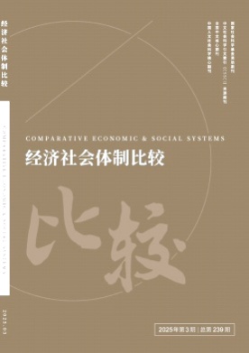 经济社会体制比较杂志